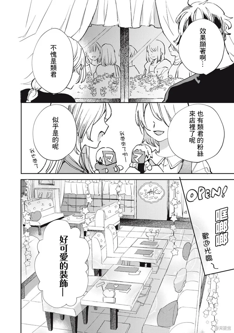 宅友变男友说不定也超赞,第28话,第7张