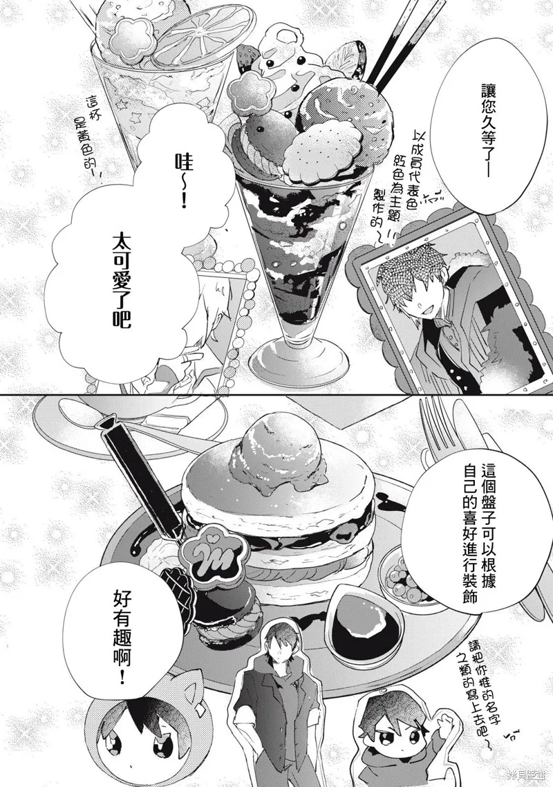 宅友变男友说不定也超赞,第28话,第9张