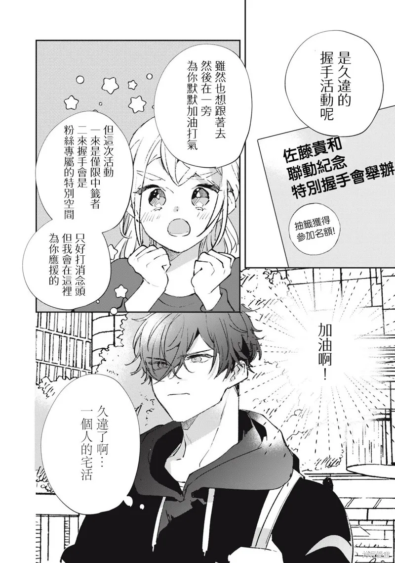 宅友变男友说不定也超赞,第25话,第1张