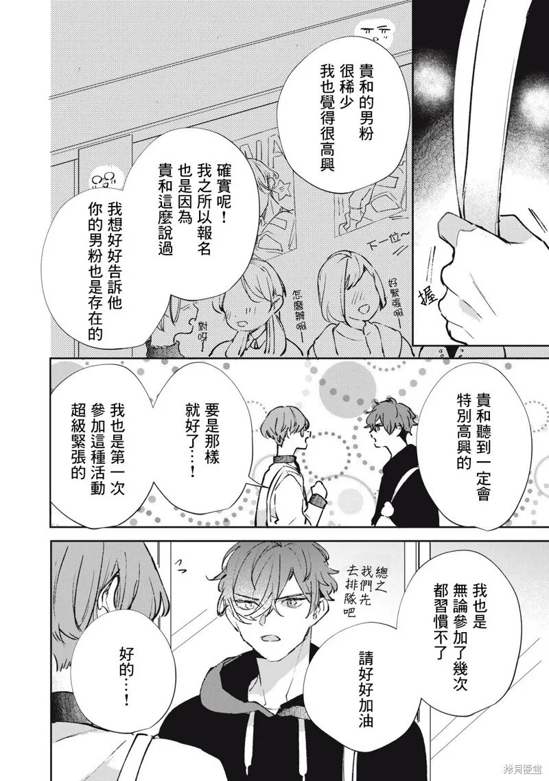 宅友变男友说不定也超赞,第25话,第11张