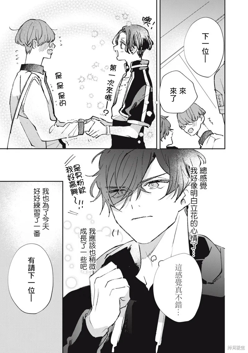 宅友变男友说不定也超赞,第25话,第12张