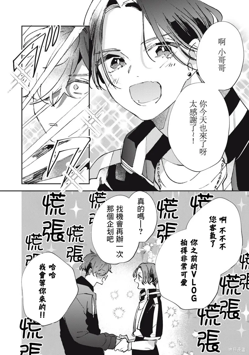 宅友变男友说不定也超赞,第25话,第13张