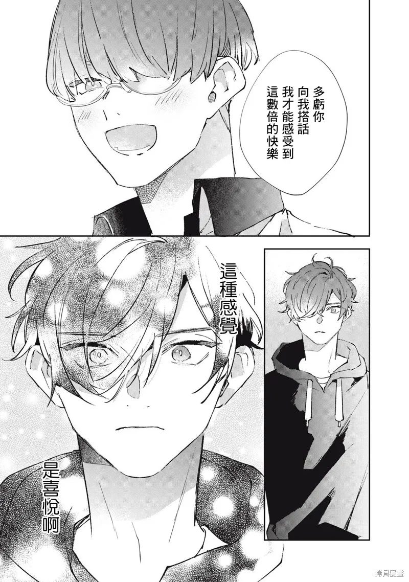 宅友变男友说不定也超赞,第25话,第16张