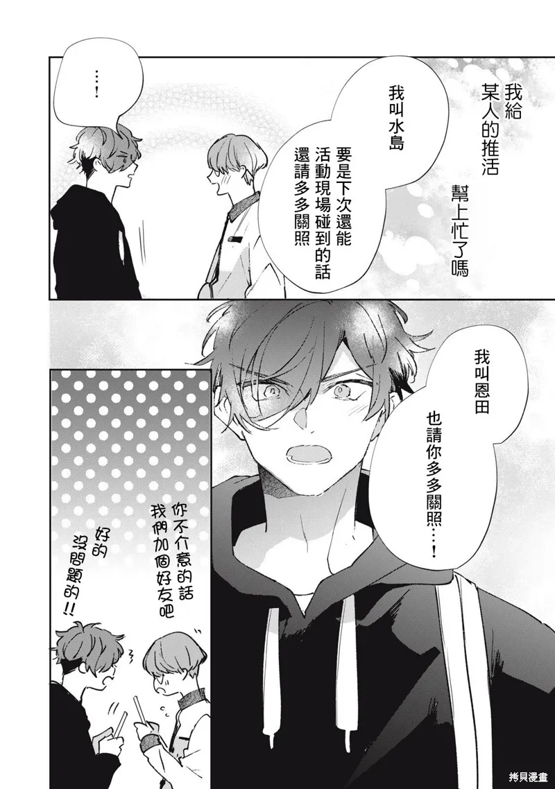 宅友变男友说不定也超赞,第25话,第17张