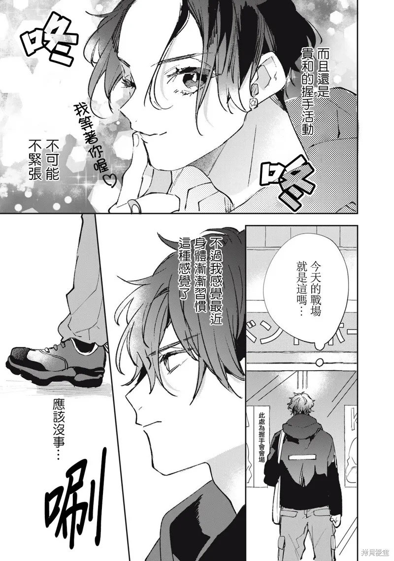 宅友变男友说不定也超赞,第25话,第2张