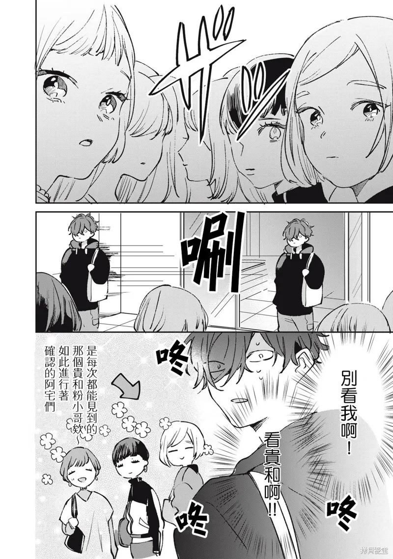 宅友变男友说不定也超赞,第25话,第3张
