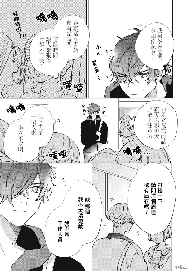 宅友变男友说不定也超赞,第25话,第4张
