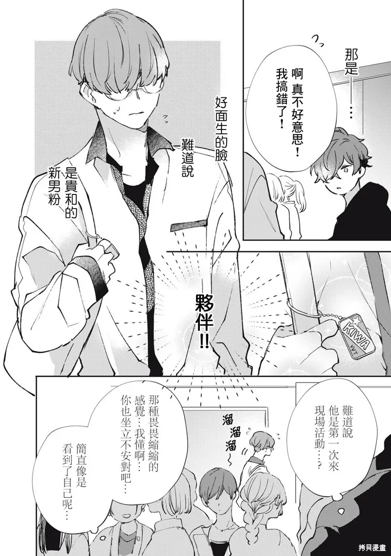 宅友变男友说不定也超赞,第25话,第5张