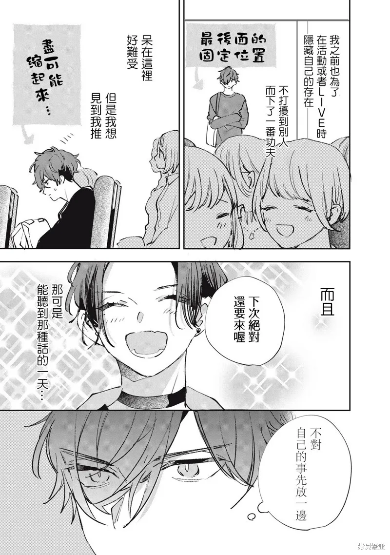 宅友变男友说不定也超赞,第25话,第6张