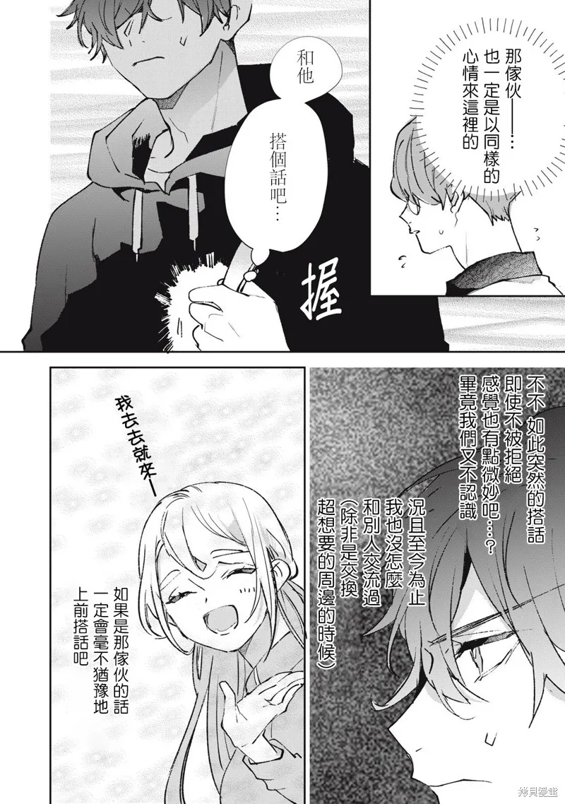 宅友变男友说不定也超赞,第25话,第7张