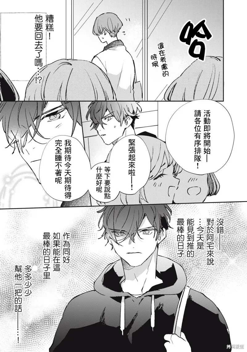 宅友变男友说不定也超赞,第25话,第8张