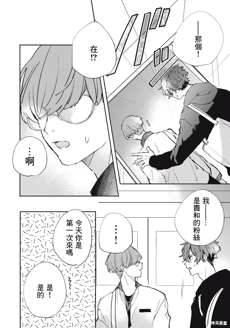 宅友变男友说不定也超赞,第25话,第9张