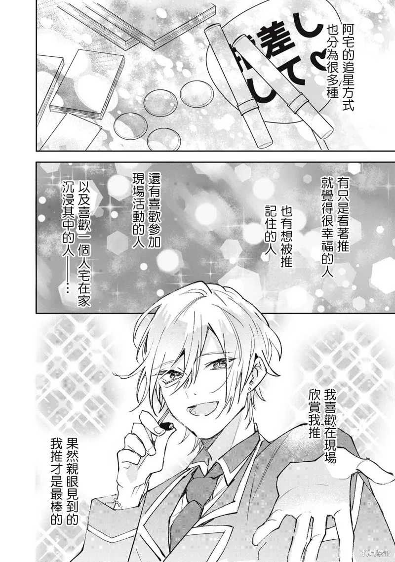 宅友变男友说不定也超赞,第32话,第1张