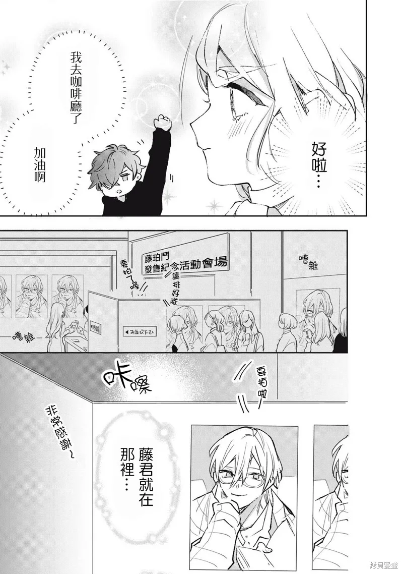 宅友变男友说不定也超赞,第32话,第10张