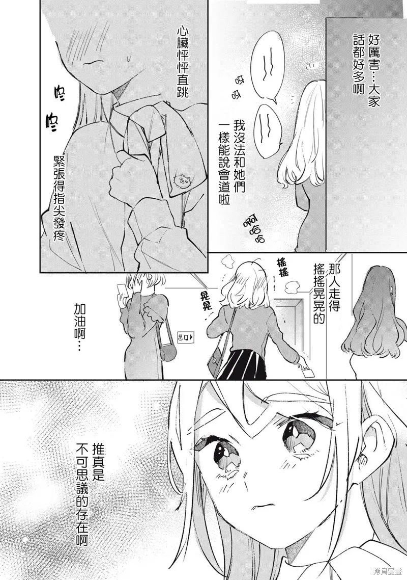 宅友变男友说不定也超赞,第32话,第11张