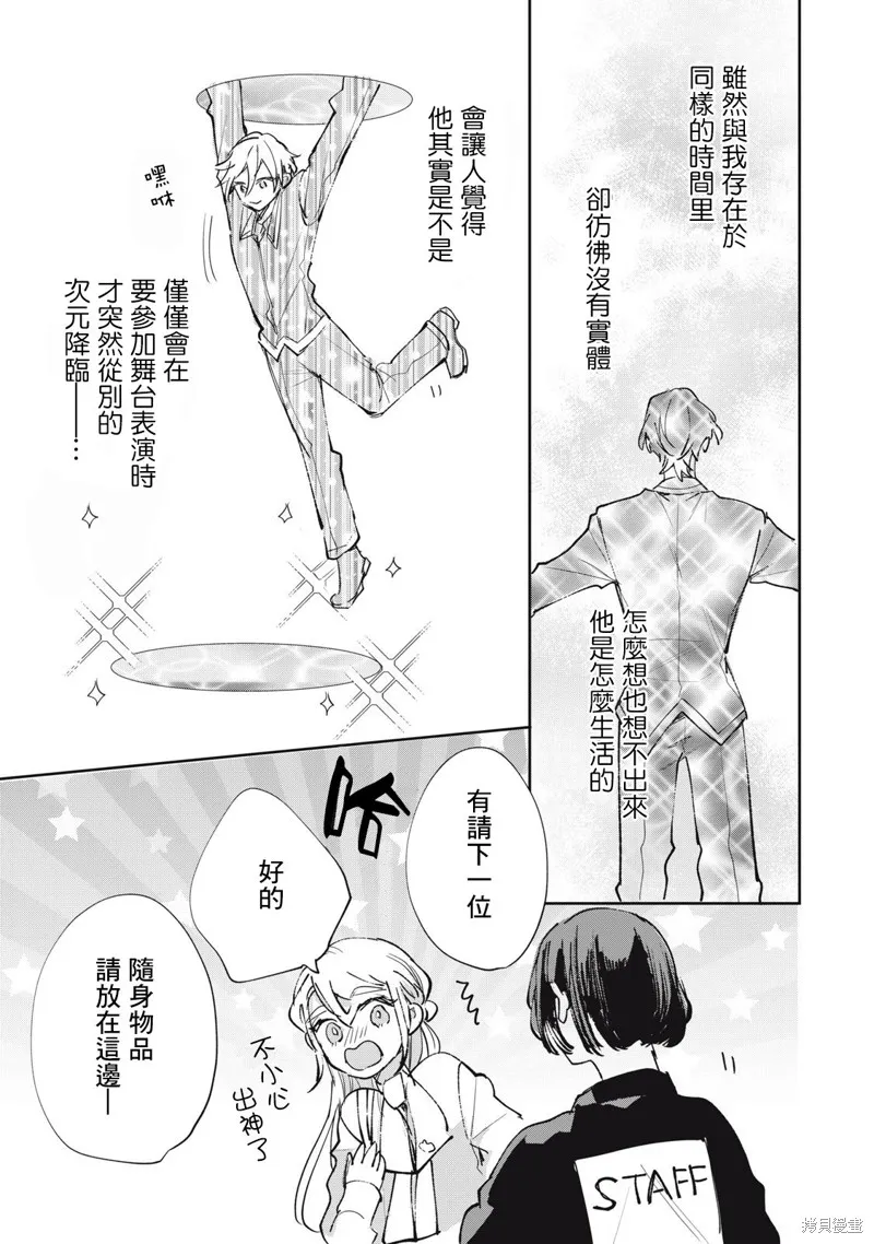 宅友变男友说不定也超赞,第32话,第12张