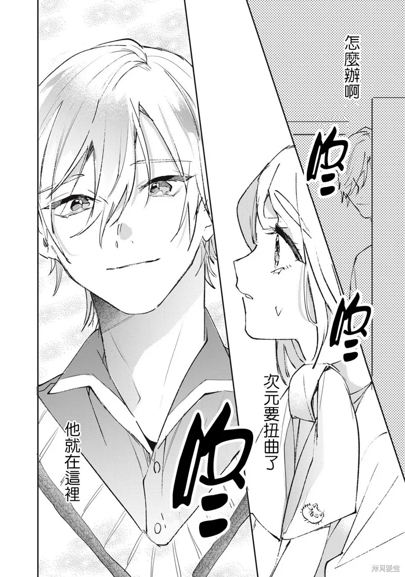 宅友变男友说不定也超赞,第32话,第13张