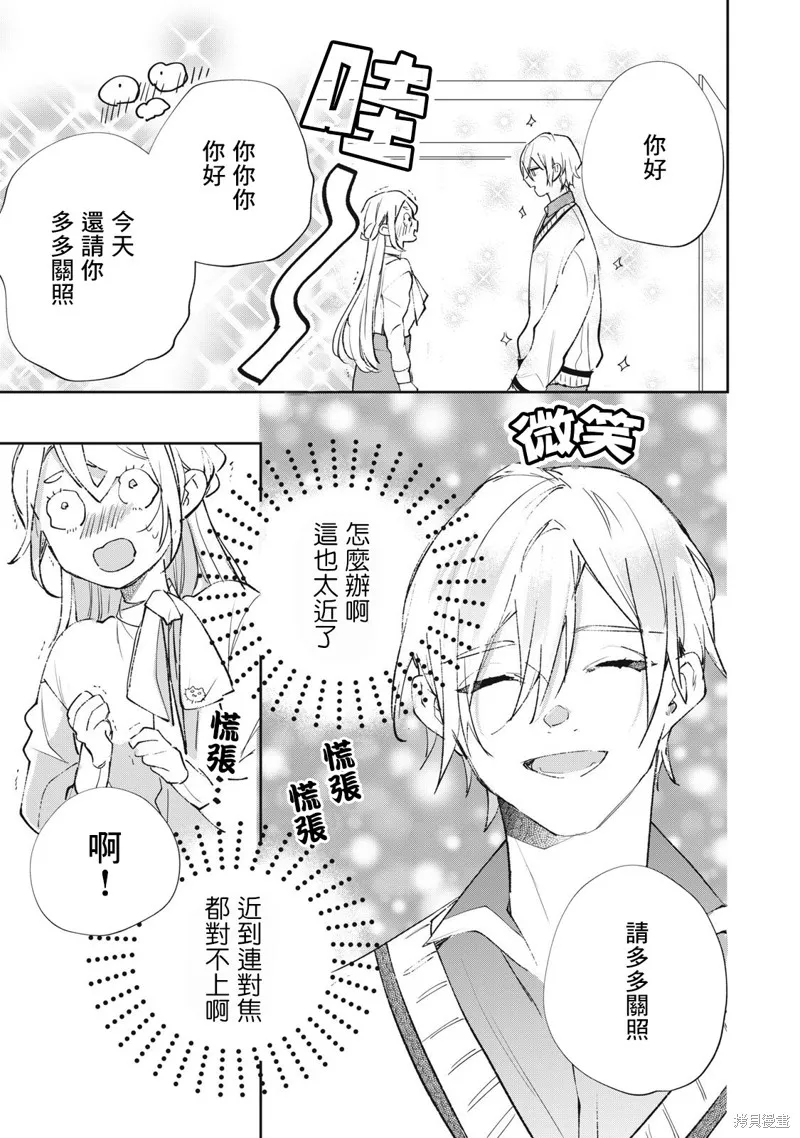 宅友变男友说不定也超赞,第32话,第14张