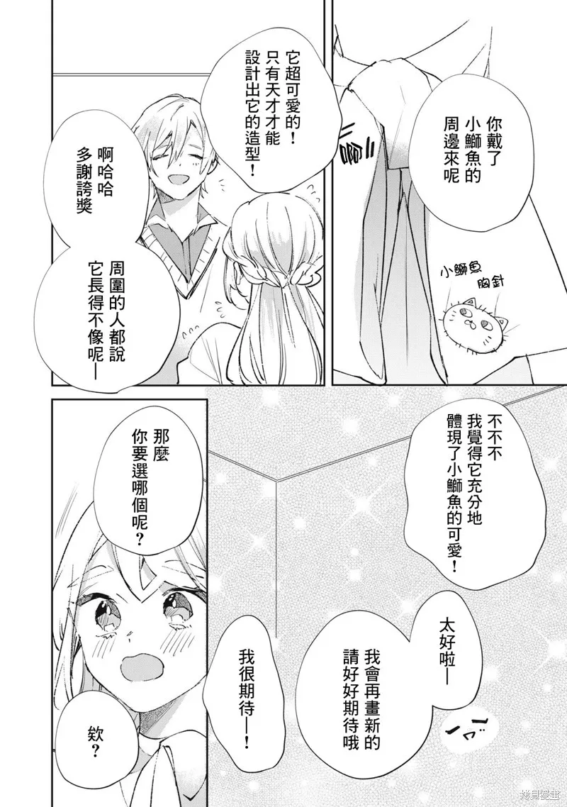 宅友变男友说不定也超赞,第32话,第15张