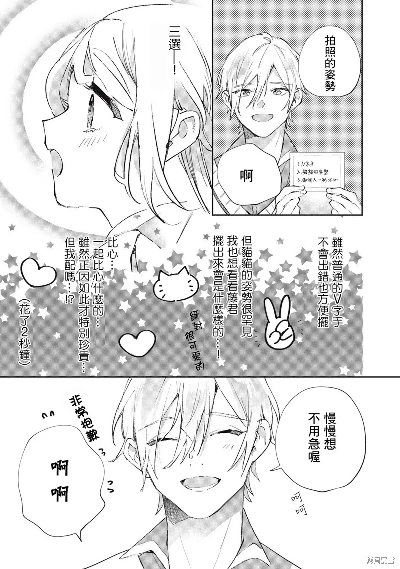 宅友变男友说不定也超赞,第32话,第16张