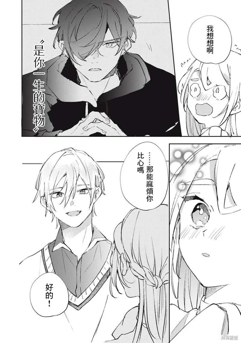 宅友变男友说不定也超赞,第32话,第17张