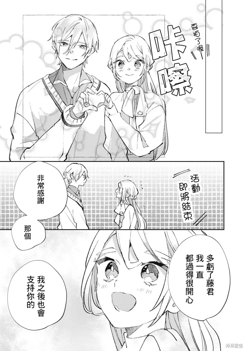 宅友变男友说不定也超赞,第32话,第18张