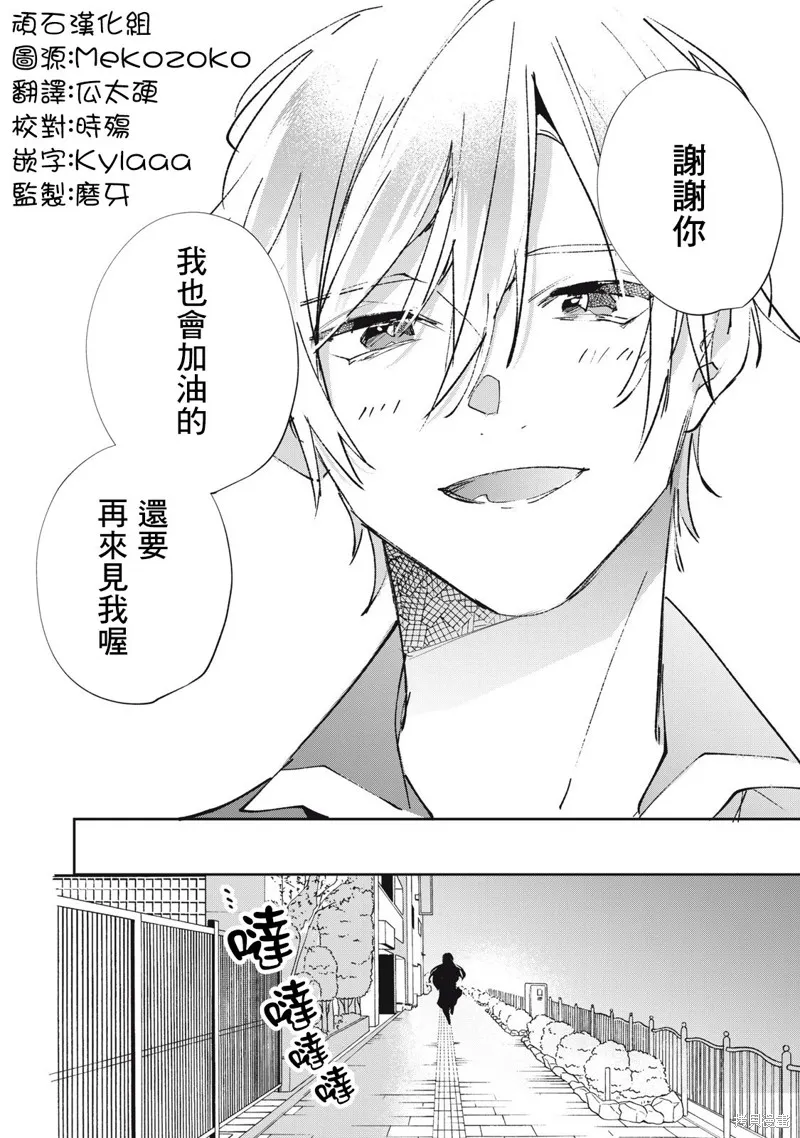 宅友变男友说不定也超赞,第32话,第19张