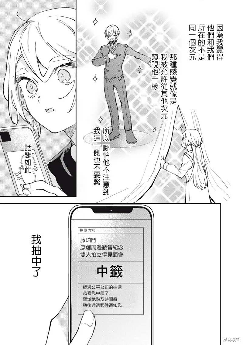 宅友变男友说不定也超赞,第32话,第2张