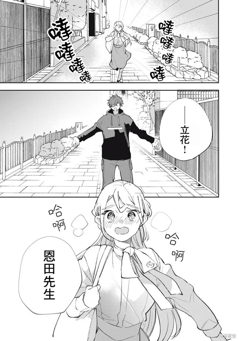 宅友变男友说不定也超赞,第32话,第20张