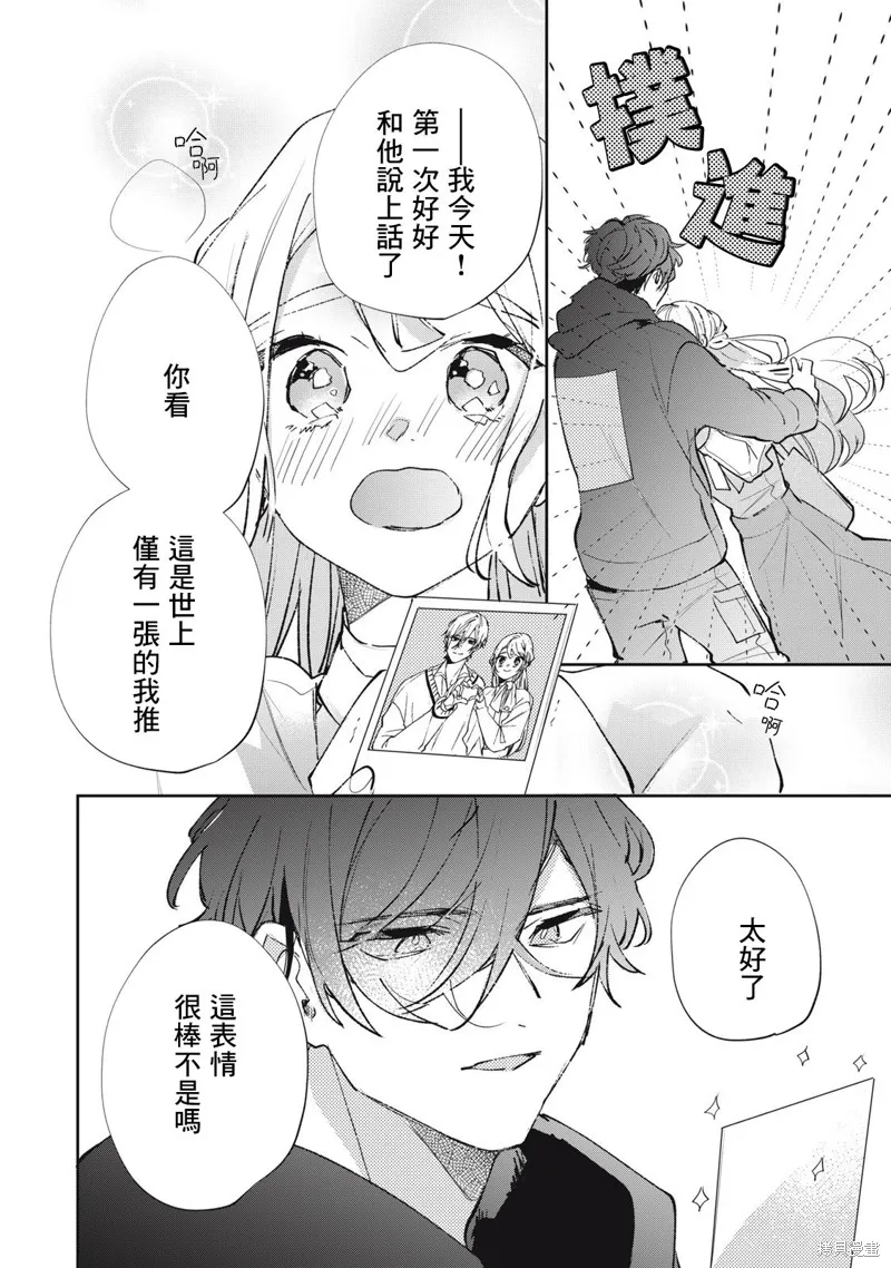 宅友变男友说不定也超赞,第32话,第21张