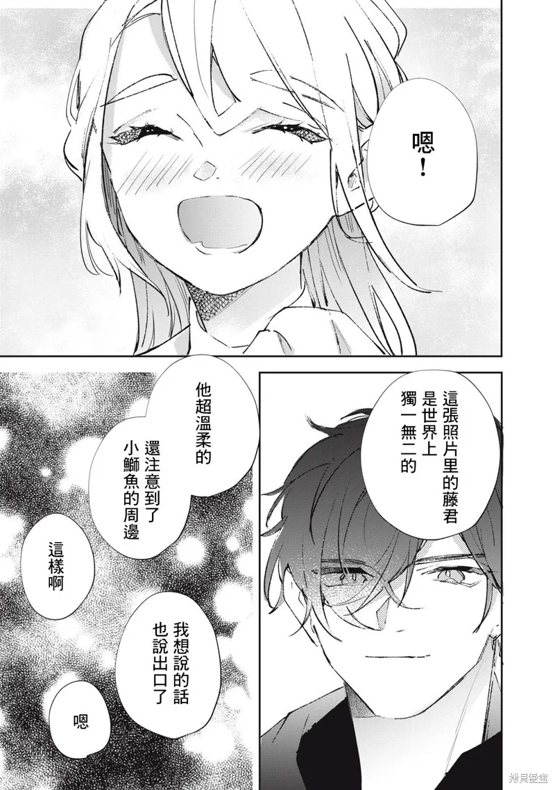 宅友变男友说不定也超赞,第32话,第22张