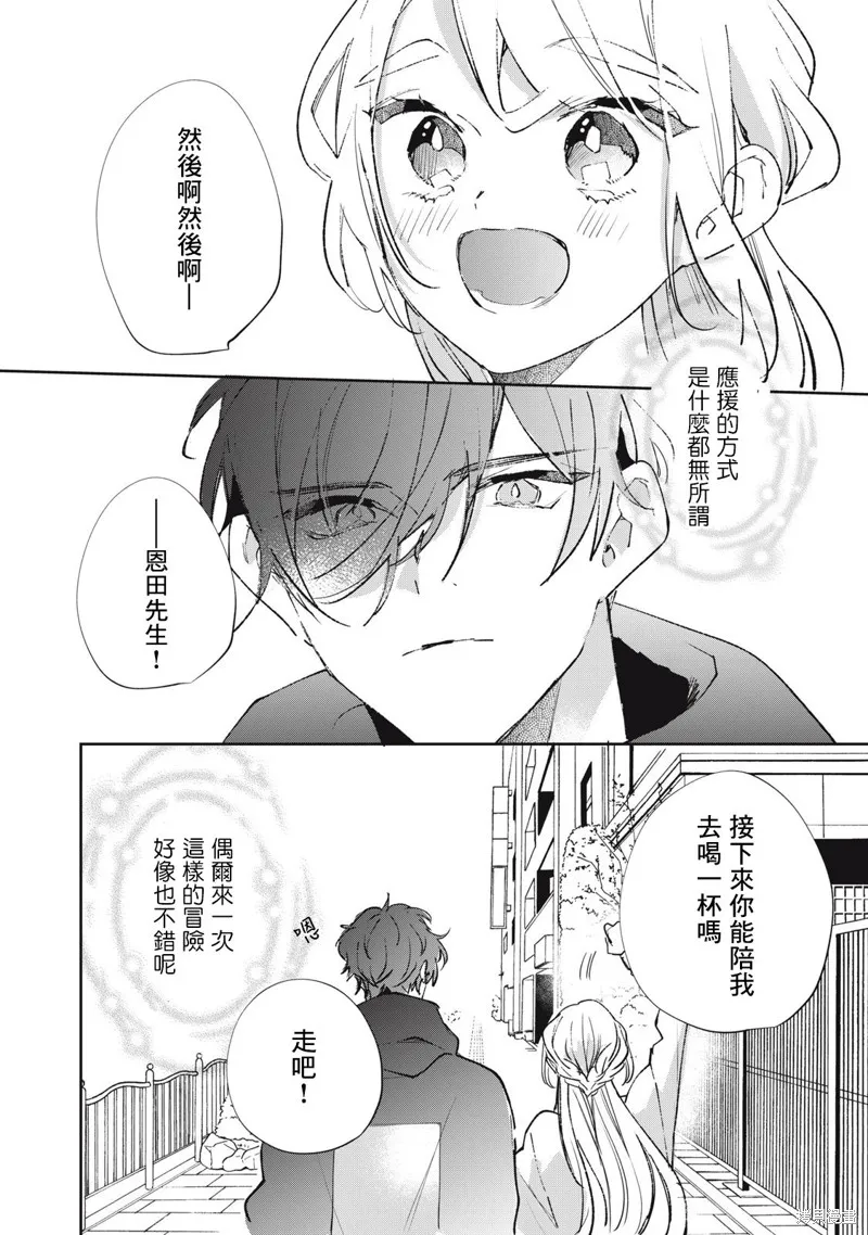 宅友变男友说不定也超赞,第32话,第23张