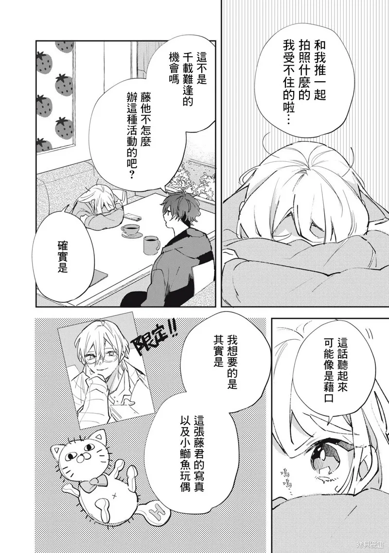 宅友变男友说不定也超赞,第32话,第3张