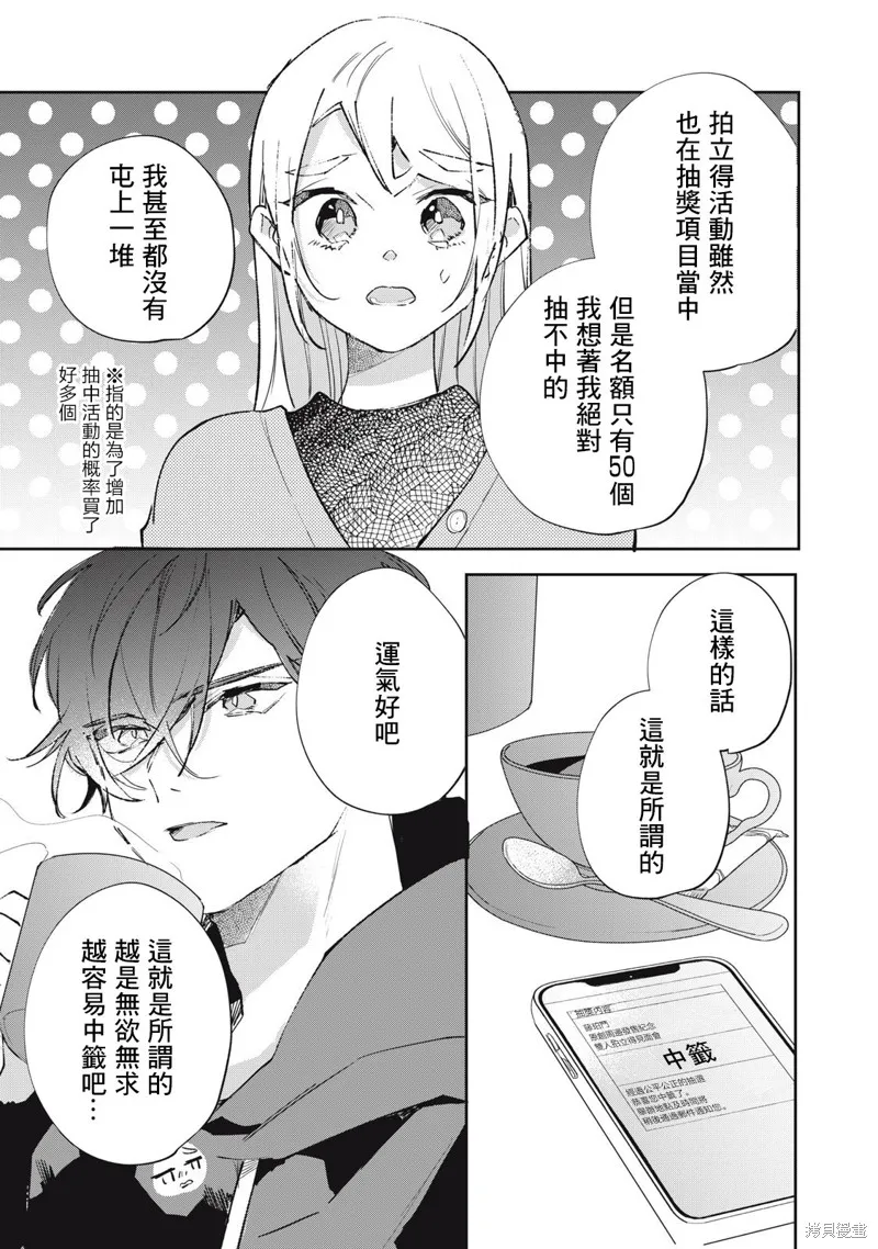 宅友变男友说不定也超赞,第32话,第4张