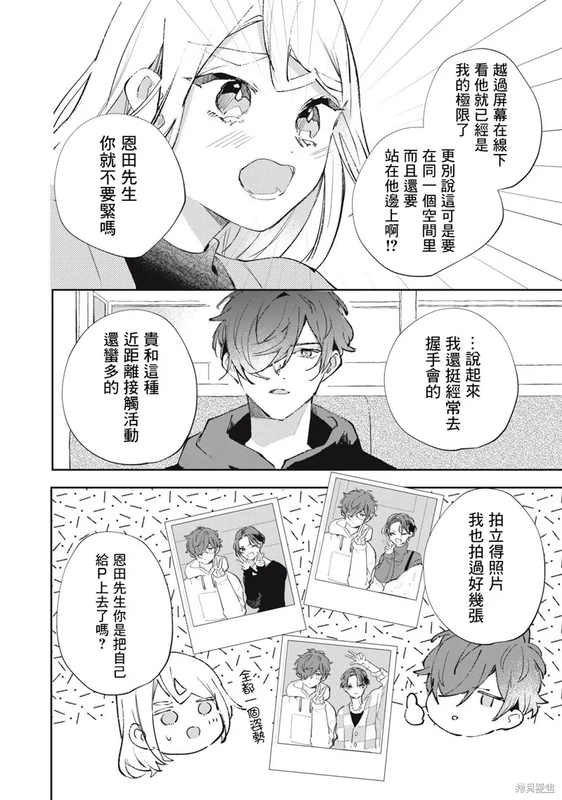 宅友变男友说不定也超赞,第32话,第5张