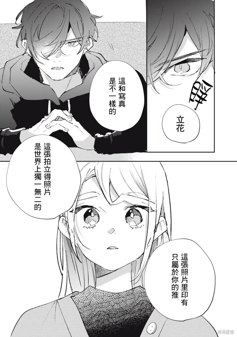 宅友变男友说不定也超赞,第32话,第6张
