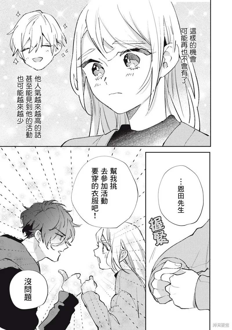 宅友变男友说不定也超赞,第32话,第8张