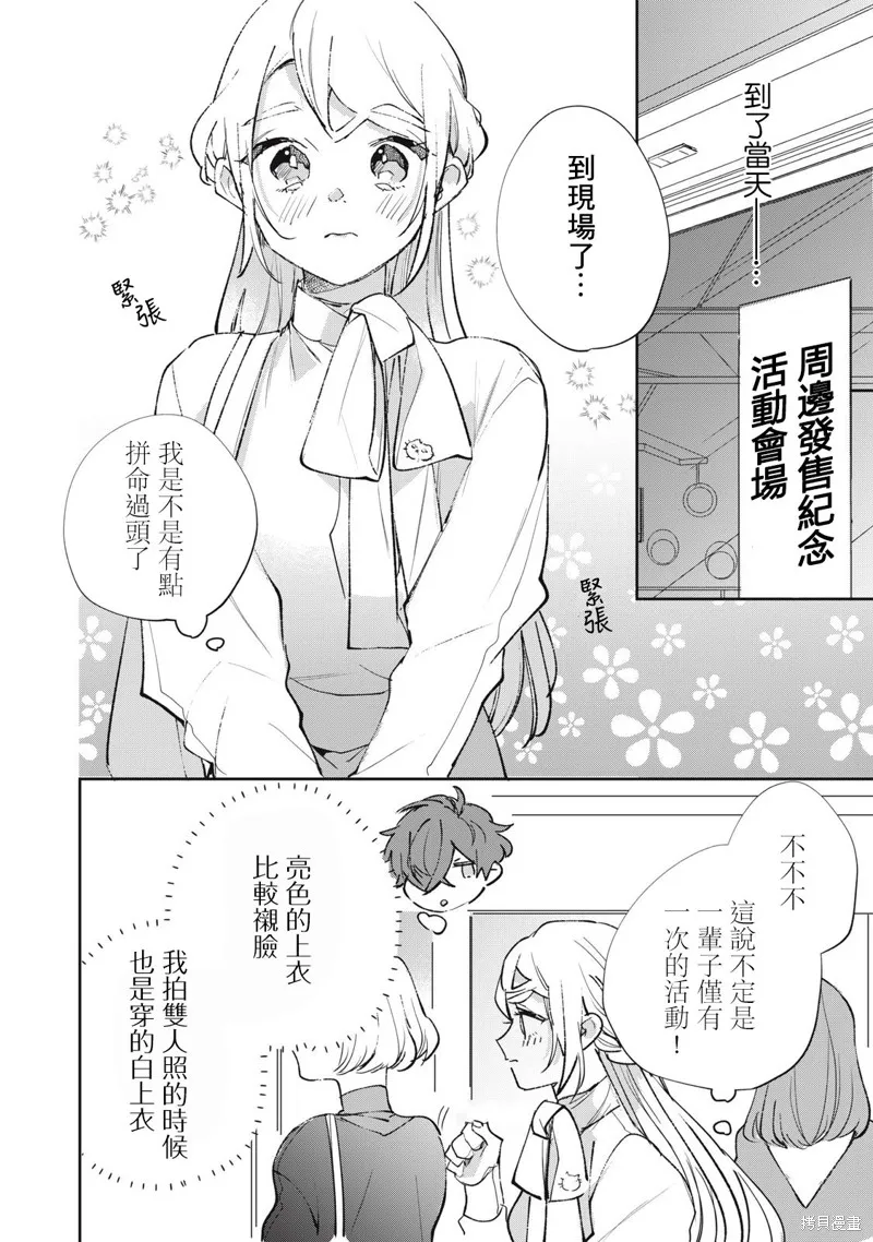 宅友变男友说不定也超赞,第32话,第9张