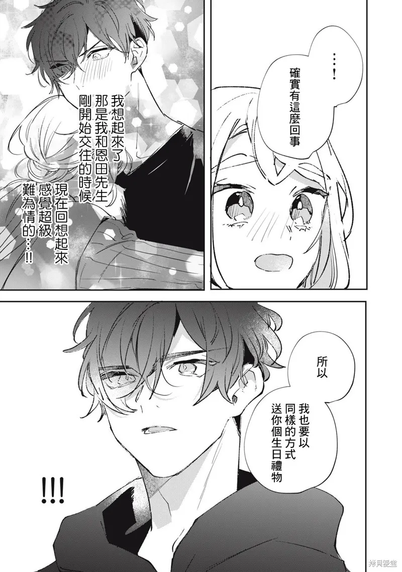 宅友变男友说不定也超赞,第29话,第10张