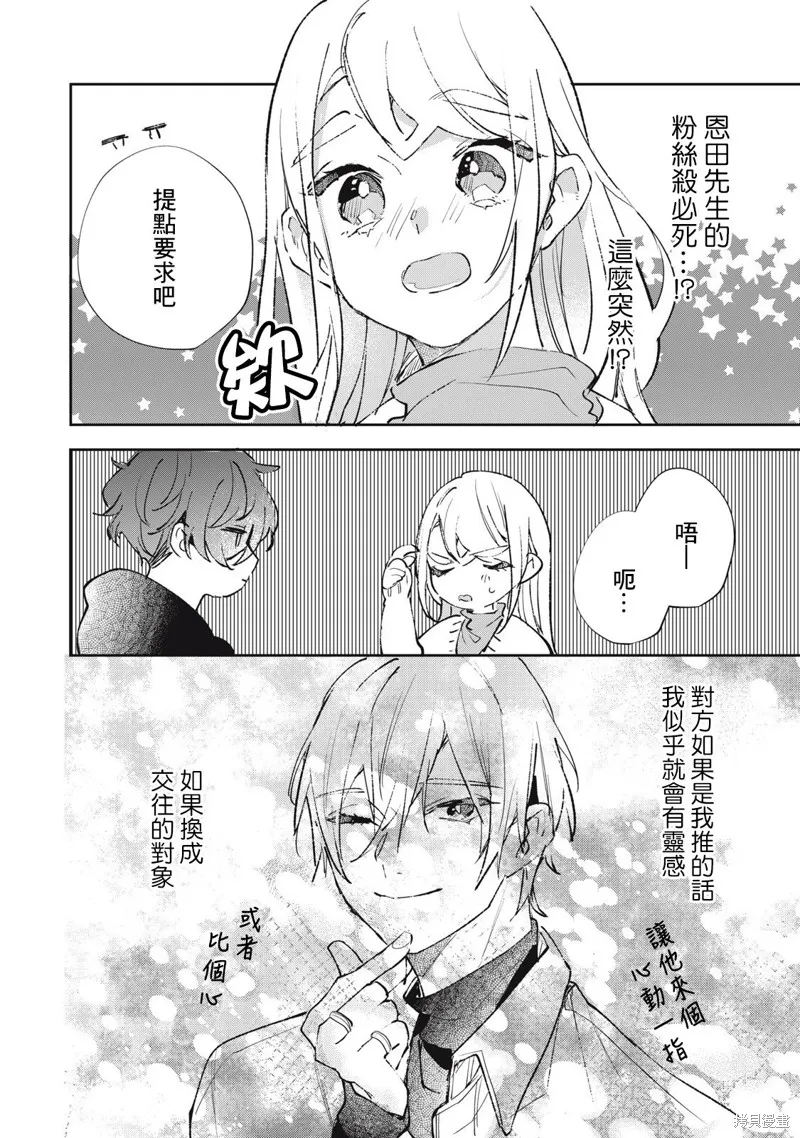 宅友变男友说不定也超赞,第29话,第11张
