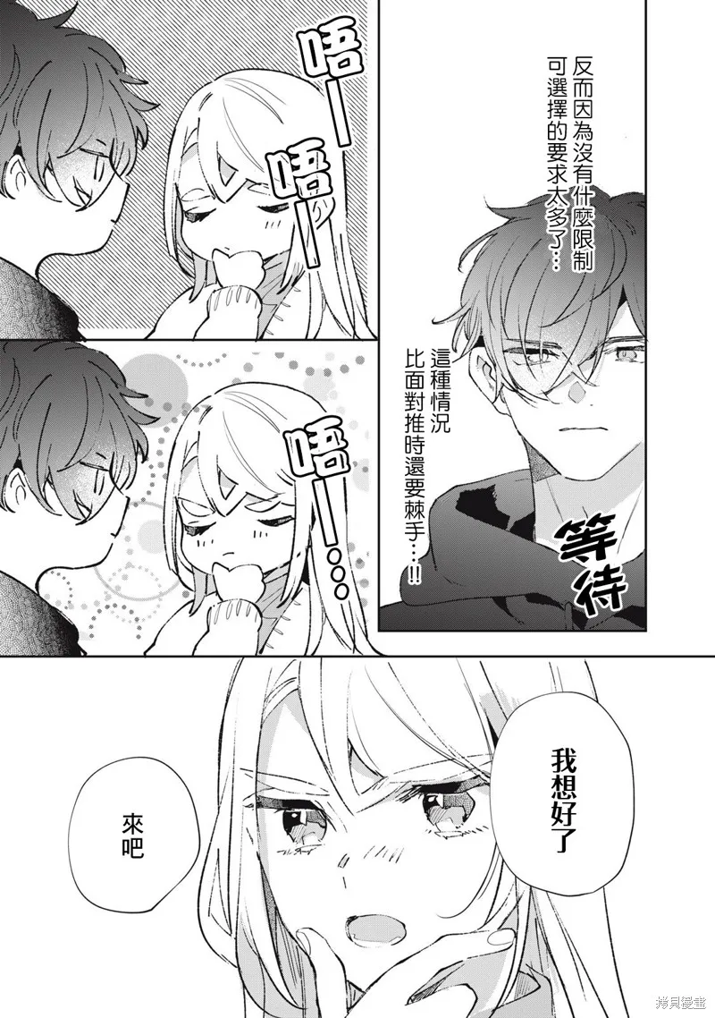 宅友变男友说不定也超赞,第29话,第12张