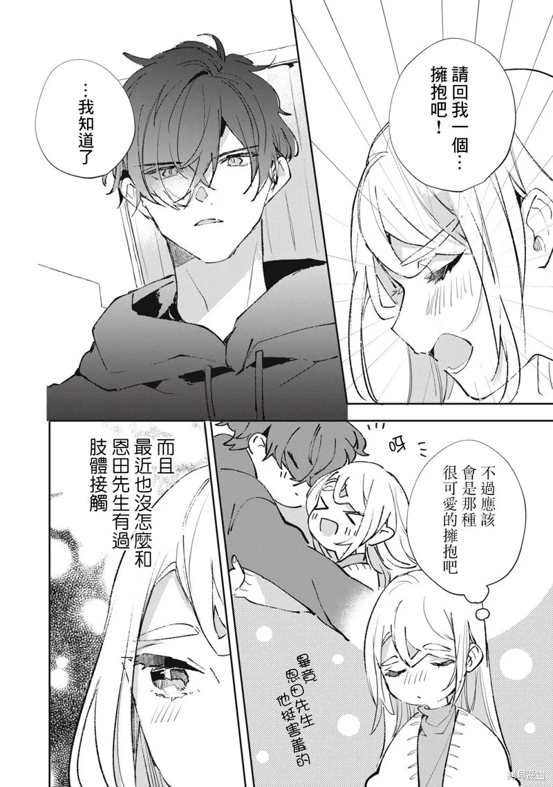 宅友变男友说不定也超赞,第29话,第13张