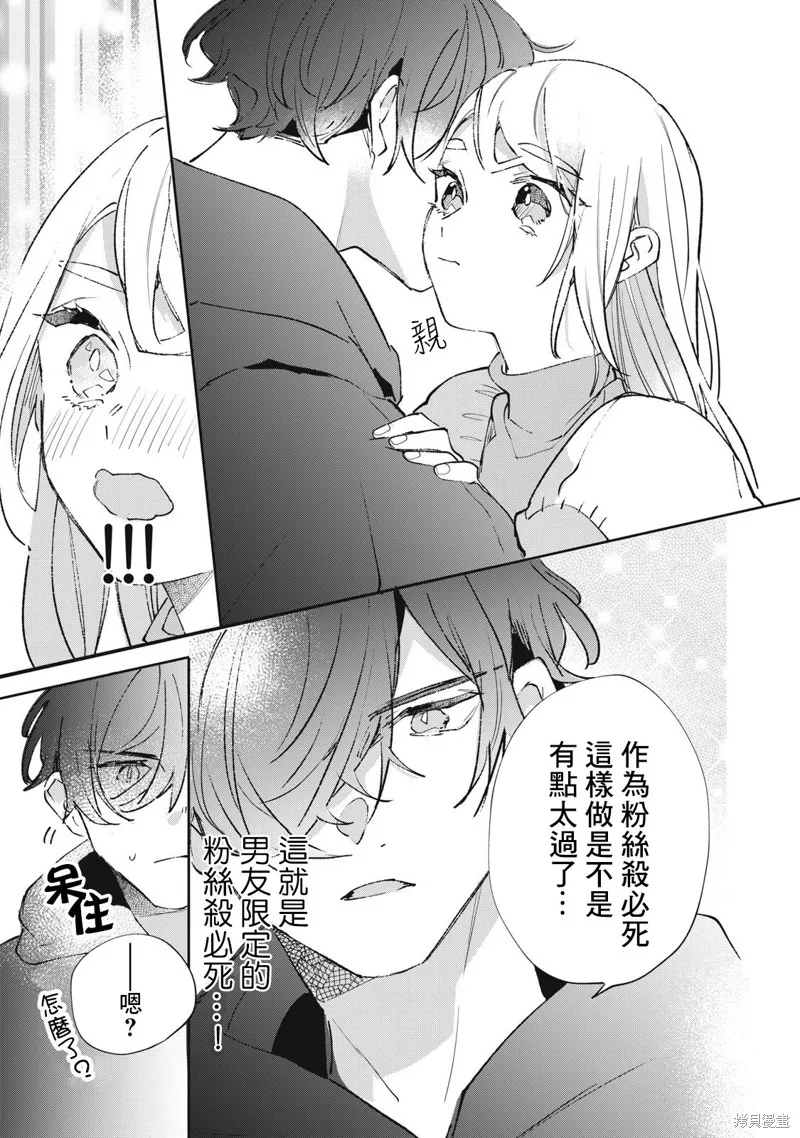 宅友变男友说不定也超赞,第29话,第16张