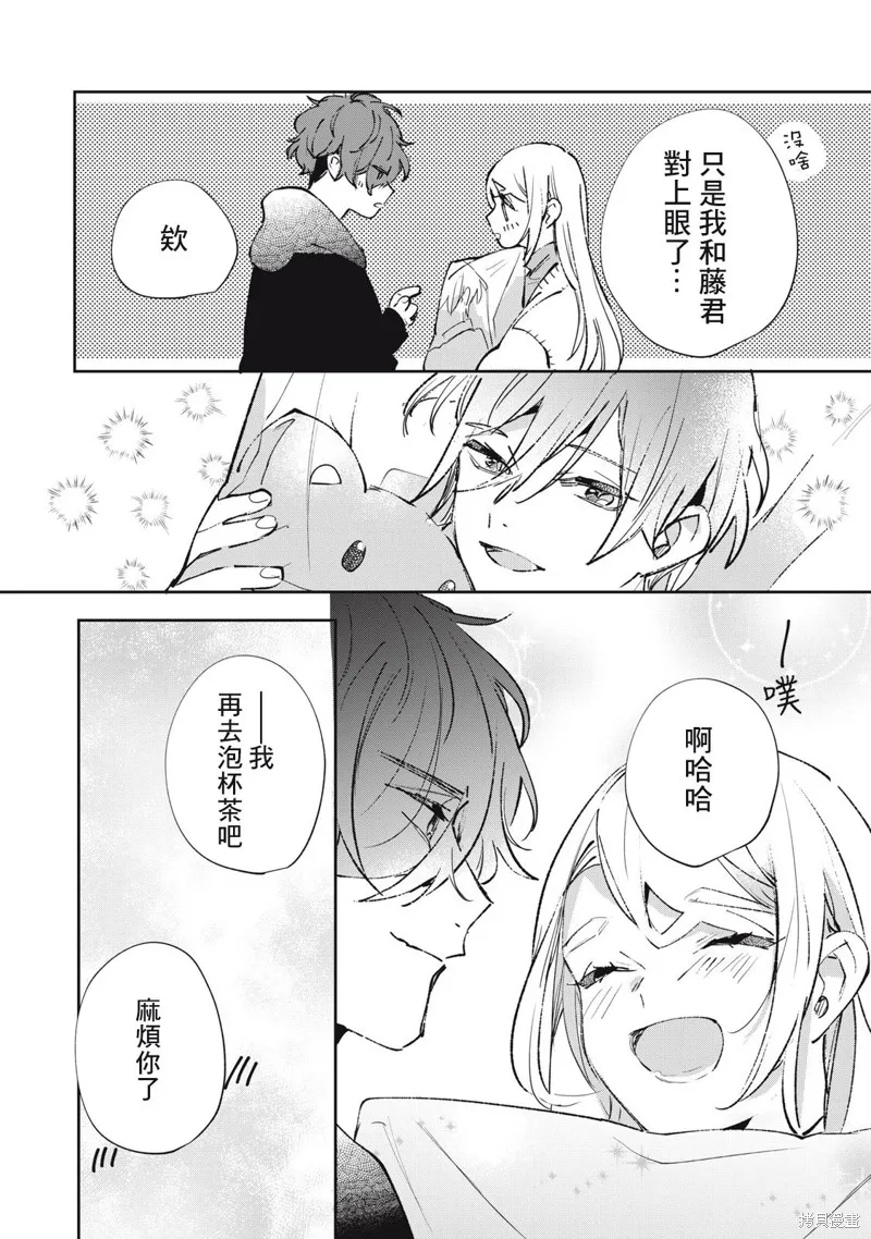 宅友变男友说不定也超赞,第29话,第17张