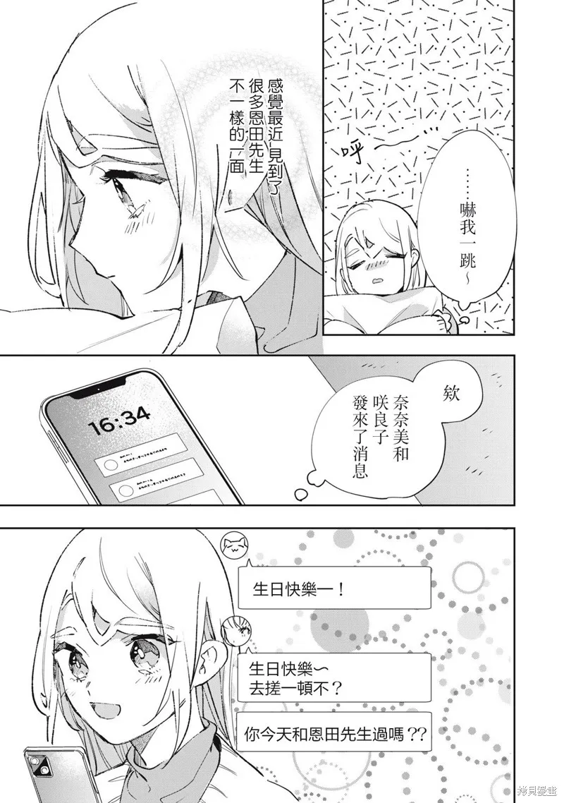 宅友变男友说不定也超赞,第29话,第18张