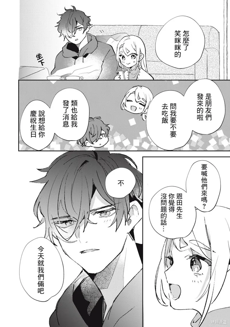 宅友变男友说不定也超赞,第29话,第19张
