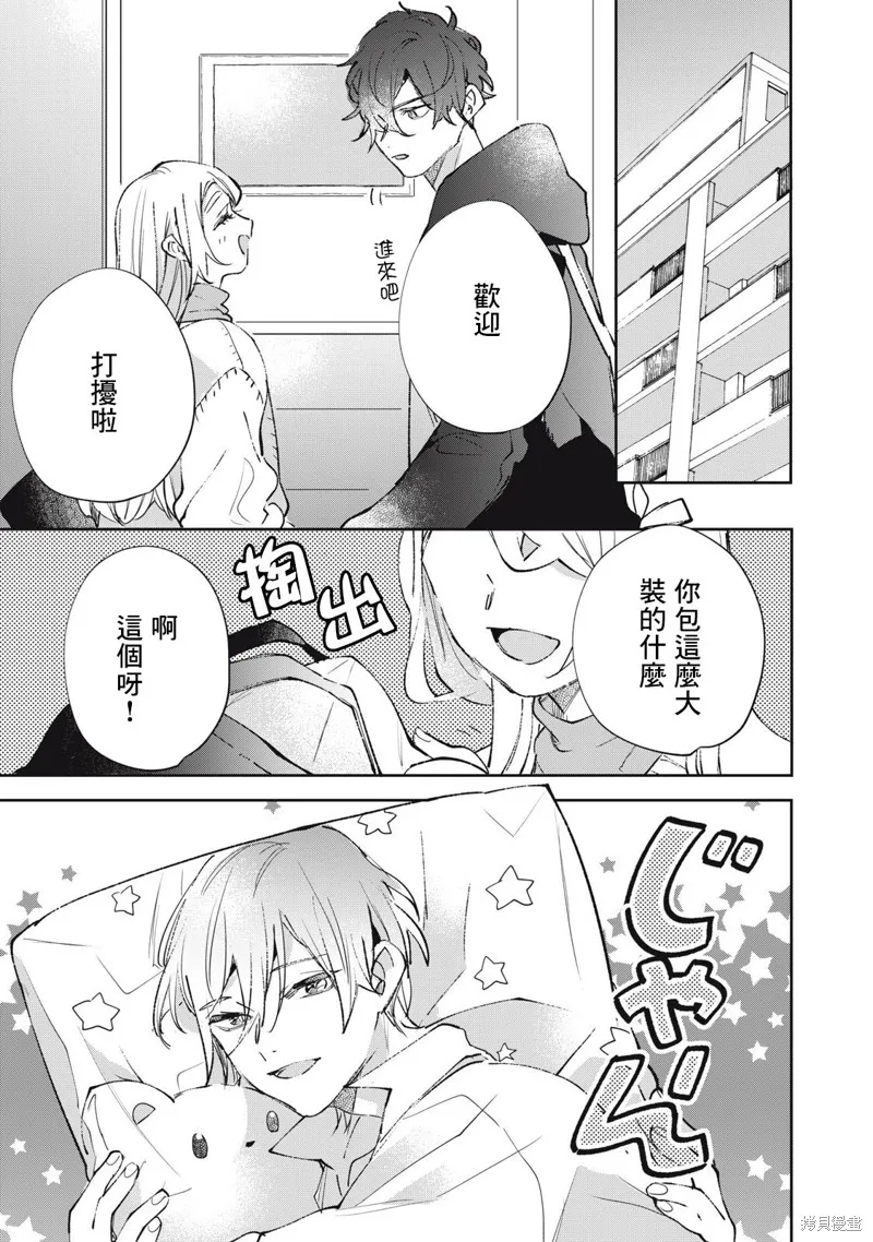 宅友变男友说不定也超赞,第29话,第2张