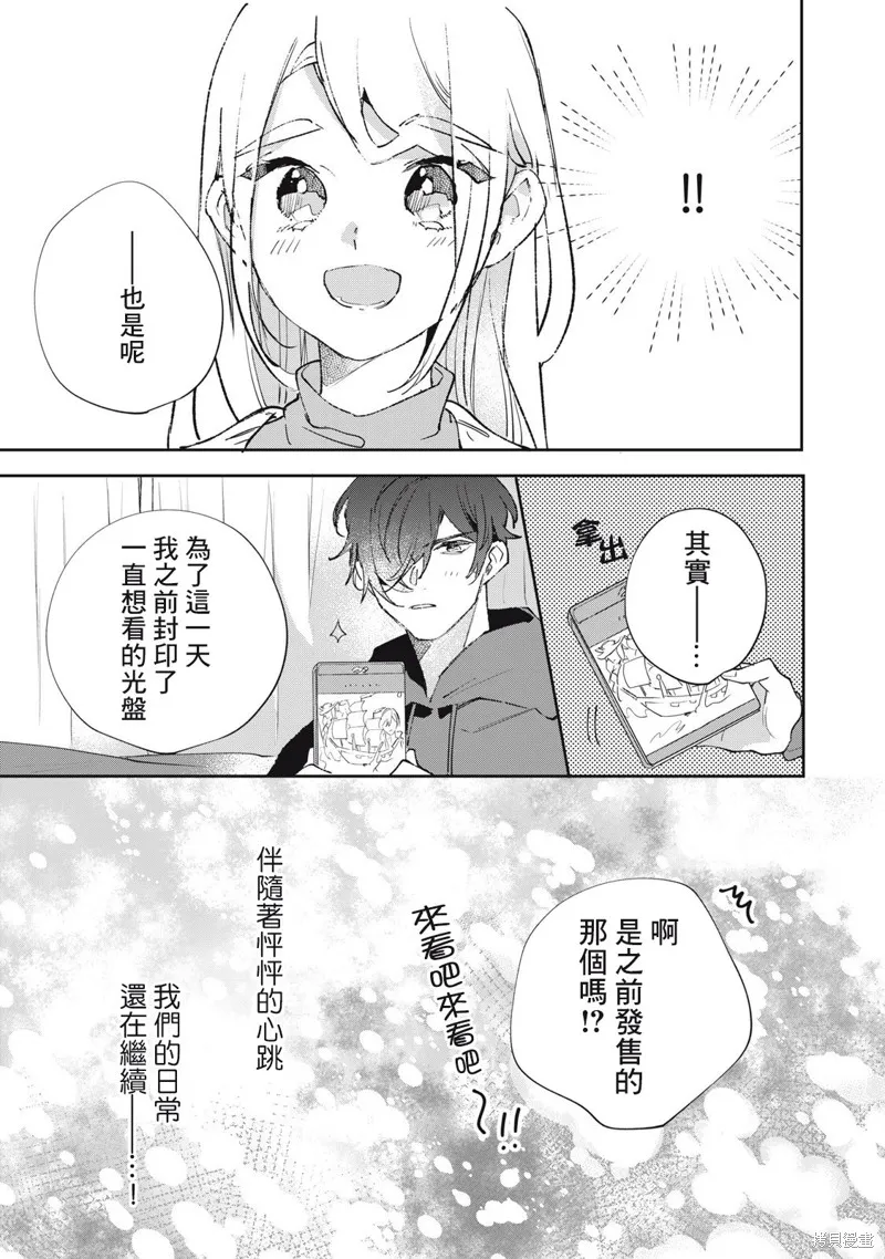 宅友变男友说不定也超赞,第29话,第20张