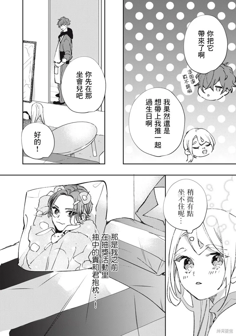 宅友变男友说不定也超赞,第29话,第3张
