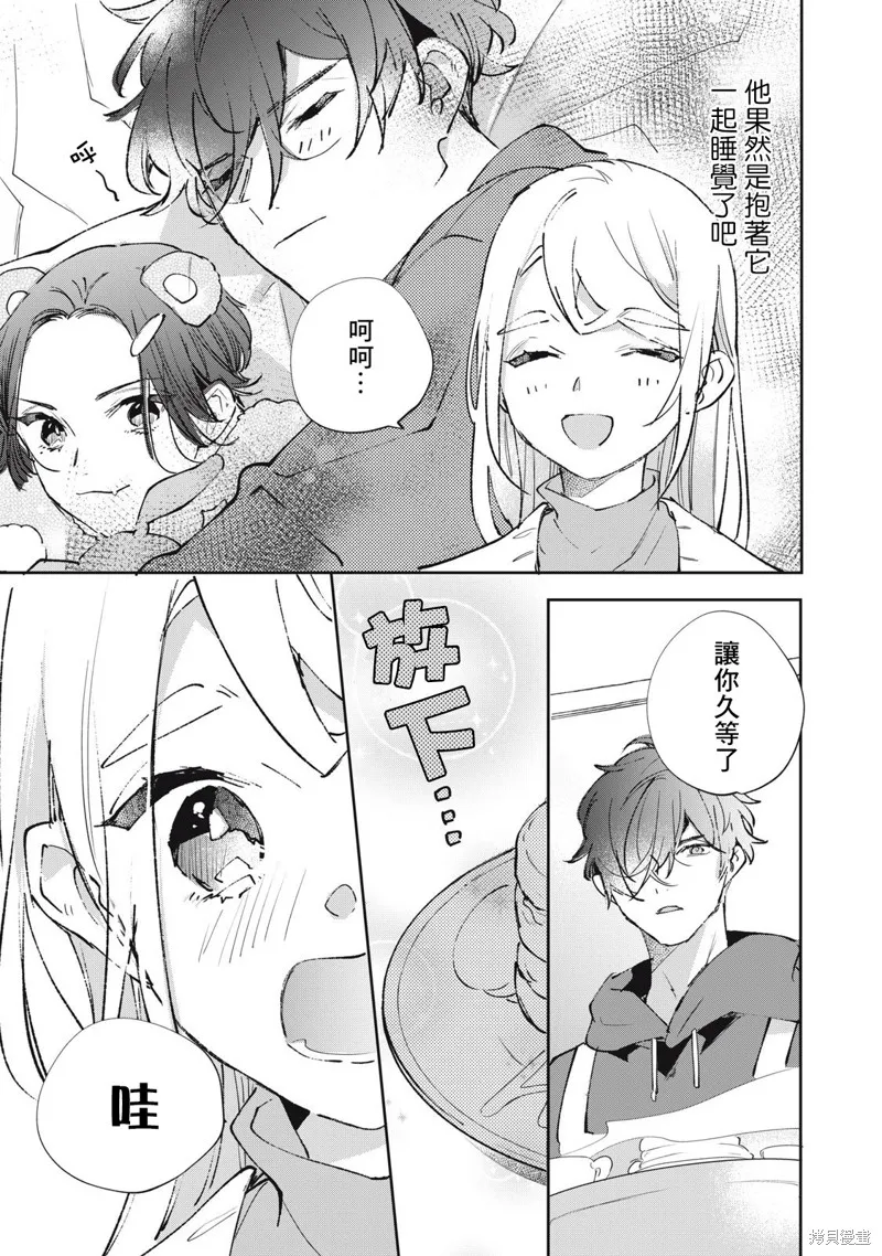 宅友变男友说不定也超赞,第29话,第4张